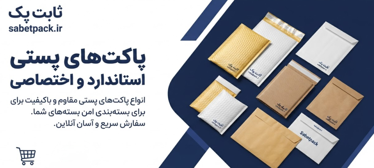 انواع پاکت پستی