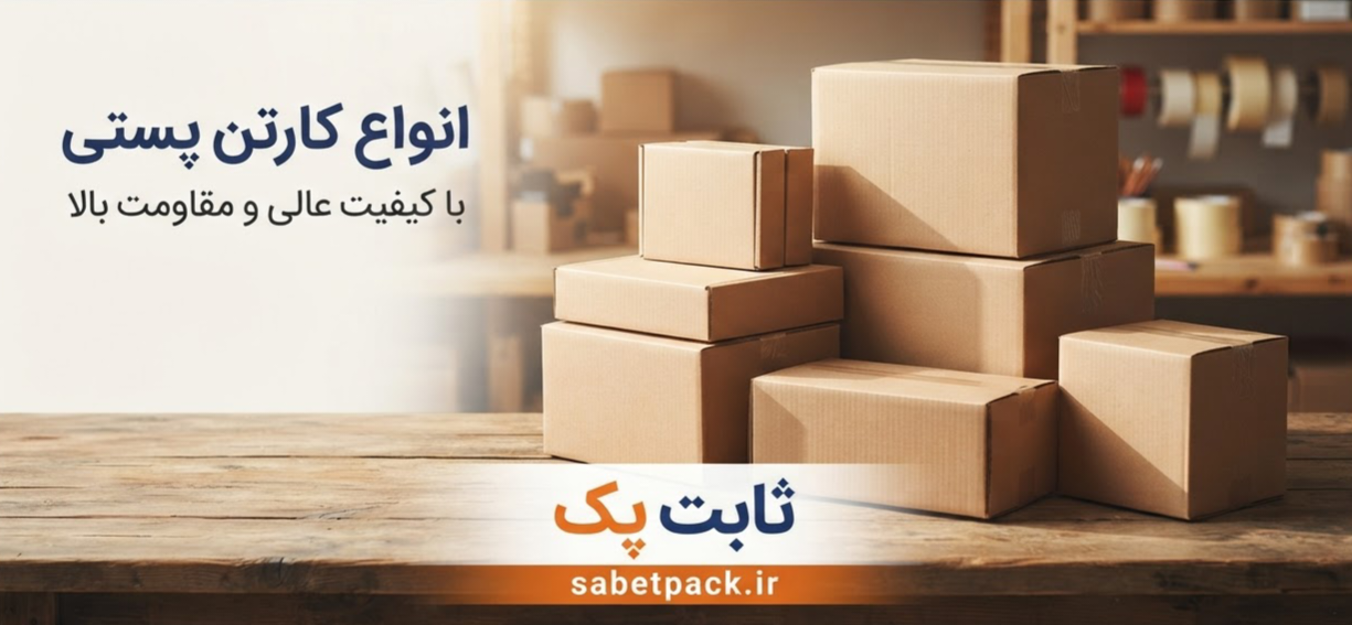 فروش کارتن پستی