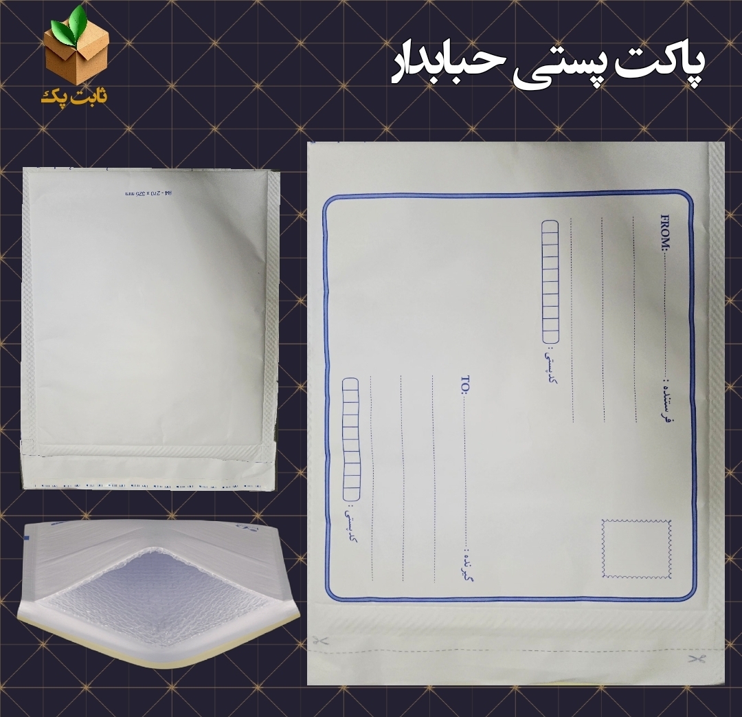 راهنمای انتخاب بهترین پاکت حبابدار برای ارسال مرسولات