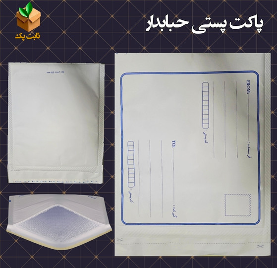 راهنمای انتخاب بهترین پاکت حبابدار برای ارسال مرسولات
