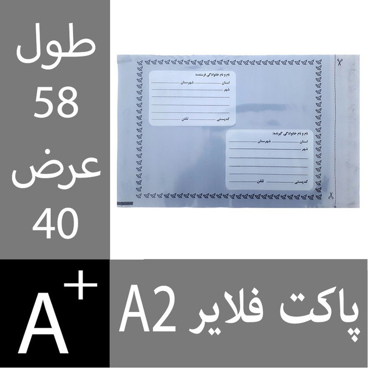 پاکت نامه پستی مدل فلایر A2 بسته 100عددی